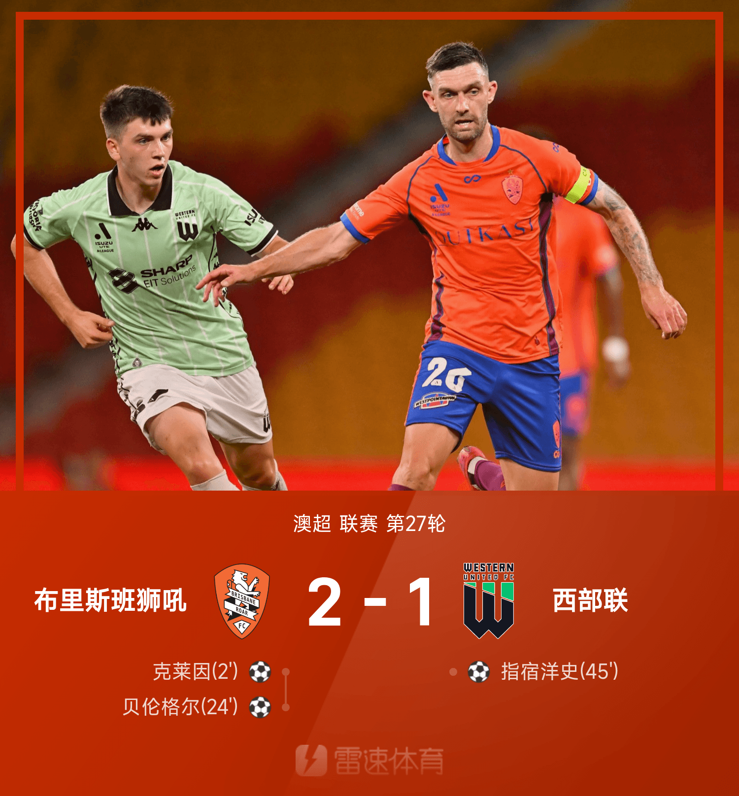 国际足球舞台上的引人注目比赛情报是什么