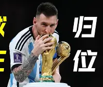 2022世界杯决赛法国vs阿根廷集锦